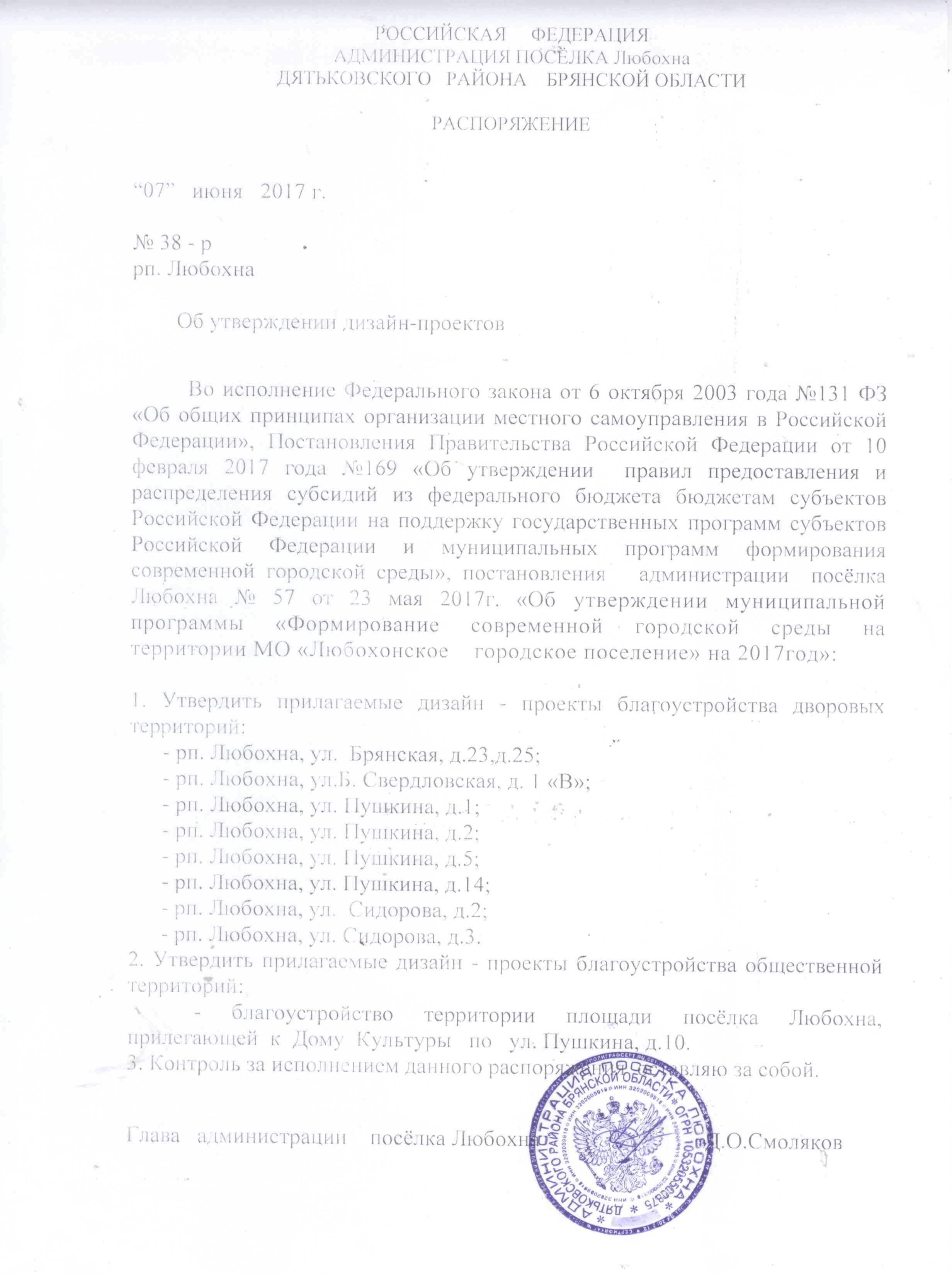 Распоряжение Распоряжение