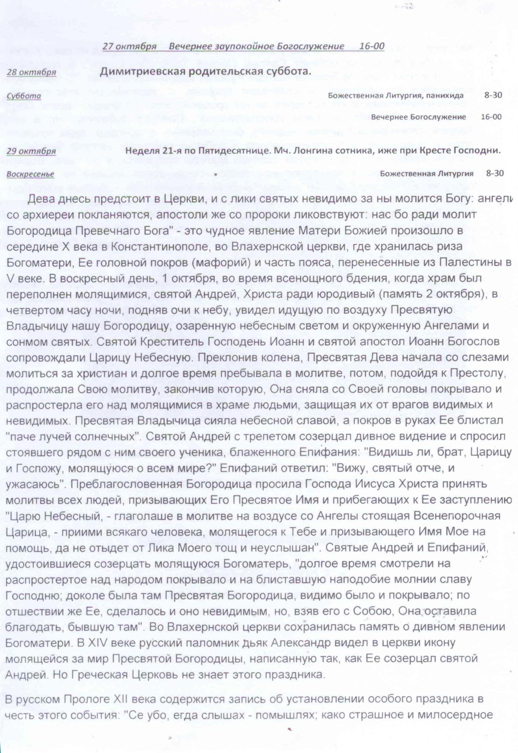 Расписание Богослужений на октябрь 2017 г.