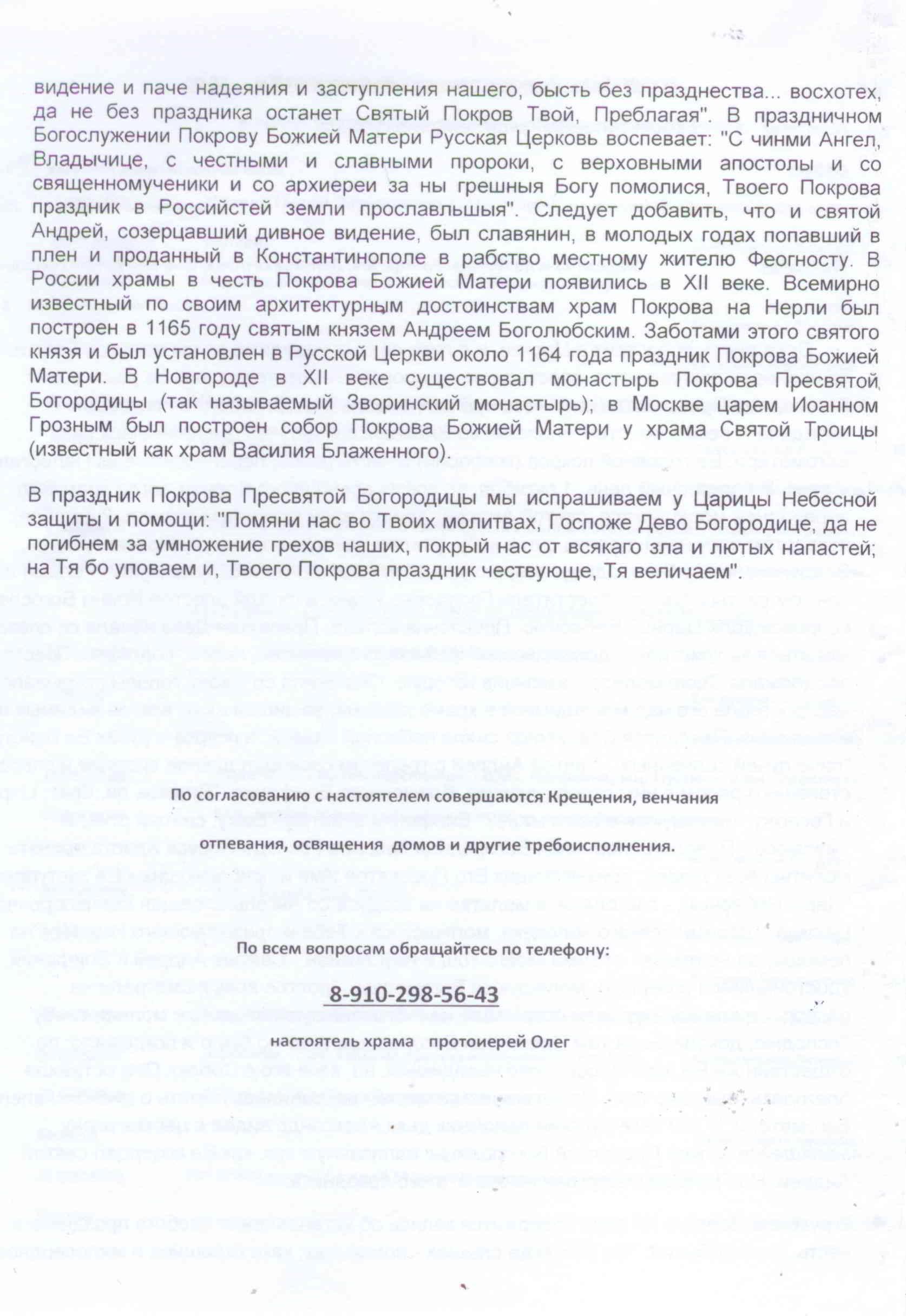 Расписание Богослужений на октябрь 2017 г.